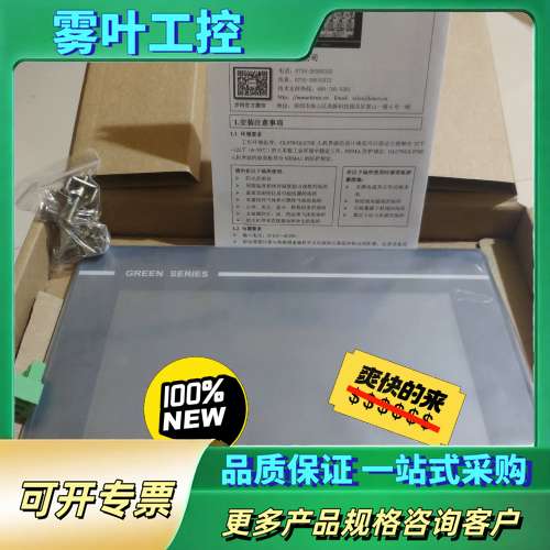 步科触摸屏GL070，标价。【议价】