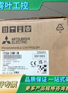 三菱PLC FX3GA-24MR-CM 正品  实物【议价】
