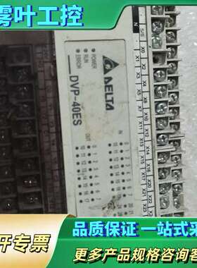 台达PLC，DVP40ES00R2【议价】