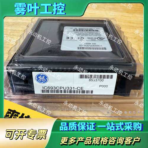 GE 模块 IC693CPU331-CE【议价】