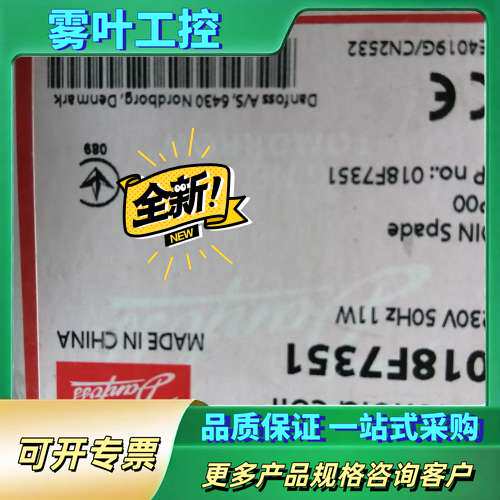 正品丹佛斯电磁阀线圈018F7351 12只【议价】