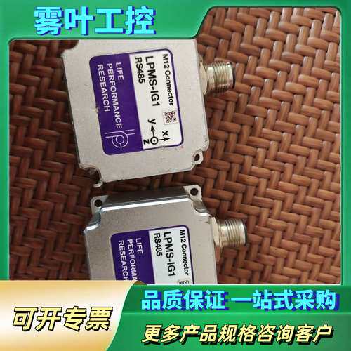 阿路比LPMS-IG1 RS485【议价】