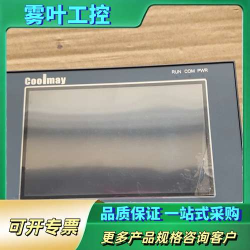 Coolmay工业触摸屏PLC一体屏，EX2N-50KH-1【议价】