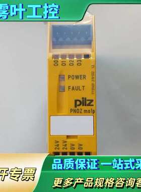 皮尔兹PNOZ mo1p安全继电器，型号773500，原【议价】