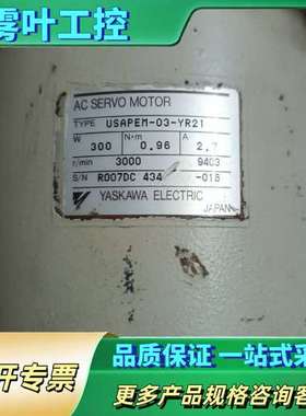 安川伺服USAPEM-03-YR21【议价】