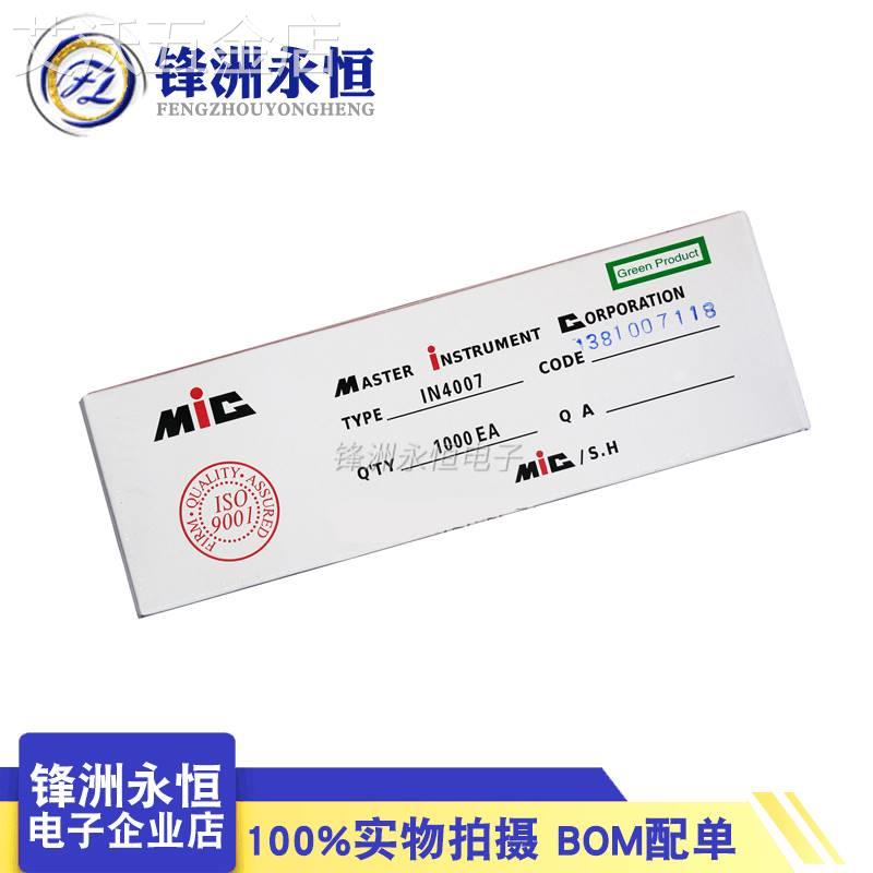 1N4007直插整流二极管IN4007MIC1A1200V散装编带1N4007-TA