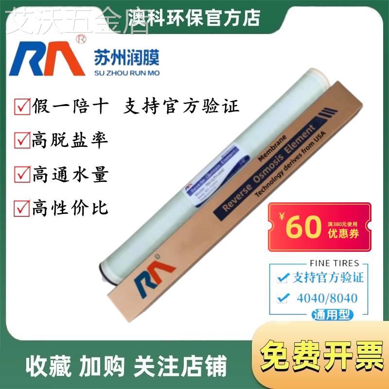 苏州润膜反渗透膜4寸8寸膜ULP4040BW8040高低压纳滤膜抗污染RO膜