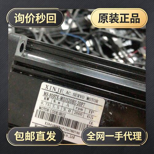 信捷伺服电机MS-80STE-M03520BZ-20P7!议价