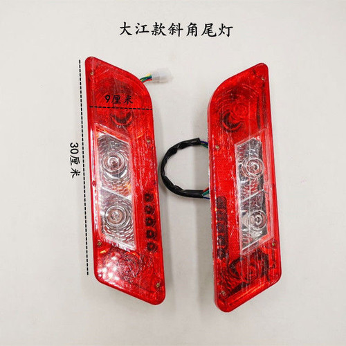 大江款电动三轮车后尾灯总成后转向灯刹车灯后尾灯插泡款斜角尾灯
