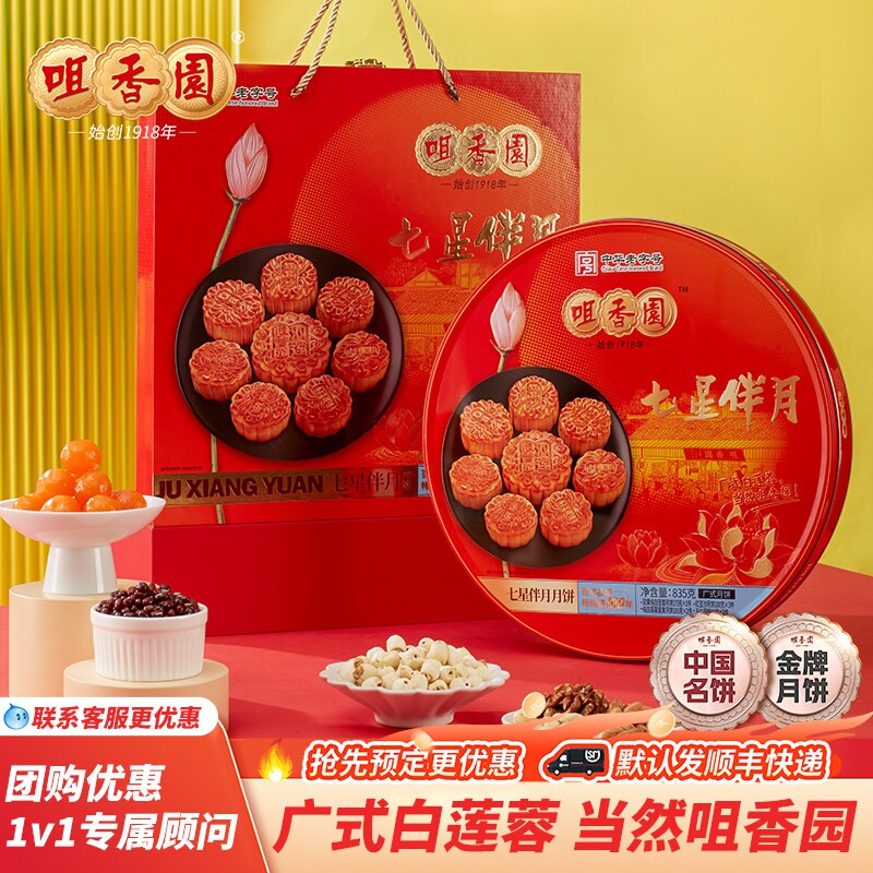 咀香园广式月饼七星伴月减糖鱼子酱铁罐礼盒经典白莲蓉蛋黄中秋礼