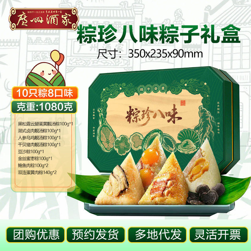 广州酒家粽珍八味粽子礼盒2026团购端午送礼高档礼品员工福利批发