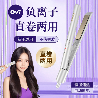 ovt澳美特直板夹拉发直发器卷发棒不伤发负离子持久刘海熨板家用