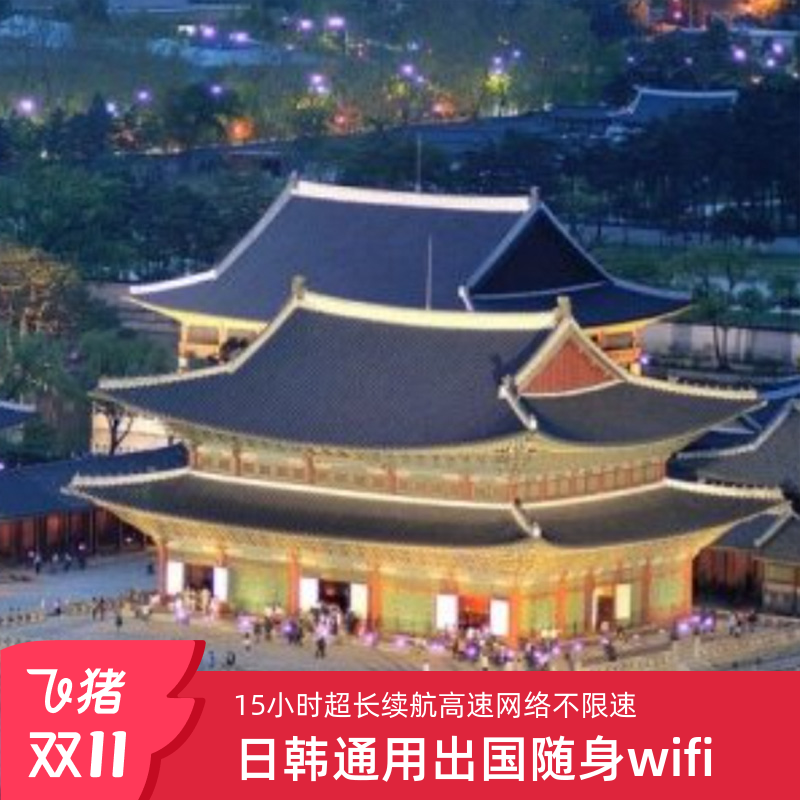 日本东京随身WIFI国际流量卡