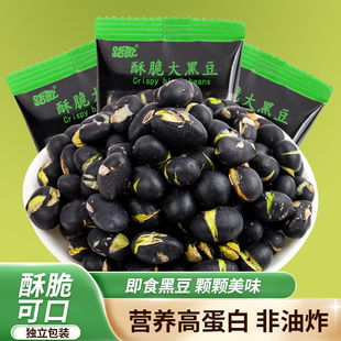 踏歌特酥熟黑豆小包装大颗粒盐味无油干炒无添加老人儿童孕妇零食