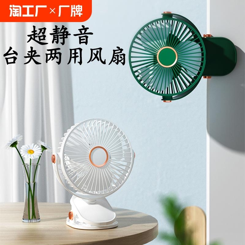 夹式夜灯轻音小风扇迷你可充电usb台式6寸学生宿舍桌面便携式随身