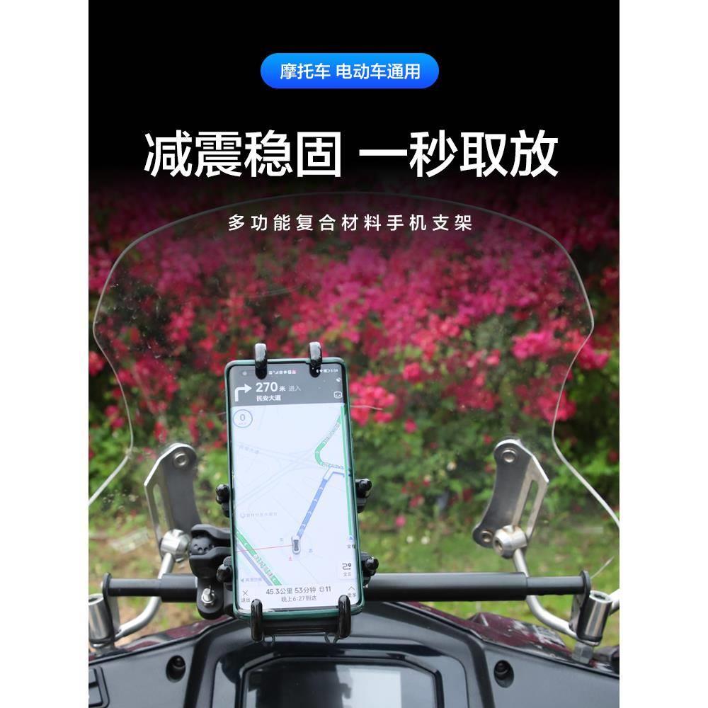 摩托踏板电动车防盗防抖减震遮阳防雨USB可充电快充手机导航支架