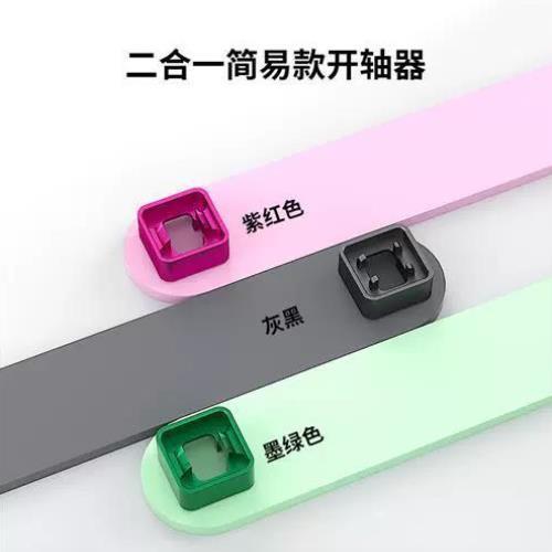 开轴器机械键盘佳达隆凯华高特樱桃轴体维修拆轴润轴工具 CNC金属