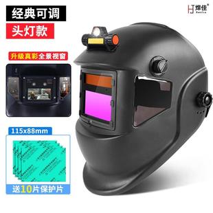 氩弧烧焊工机面具帽子防护烤脸全盔 自动变光电焊面罩焊帽接头戴式