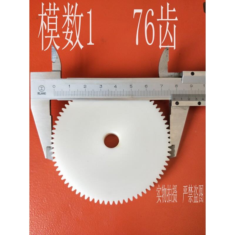 pom塑料尼龙平面齿轮箱齿轮76齿77齿78齿79齿80齿模数1齿厚10