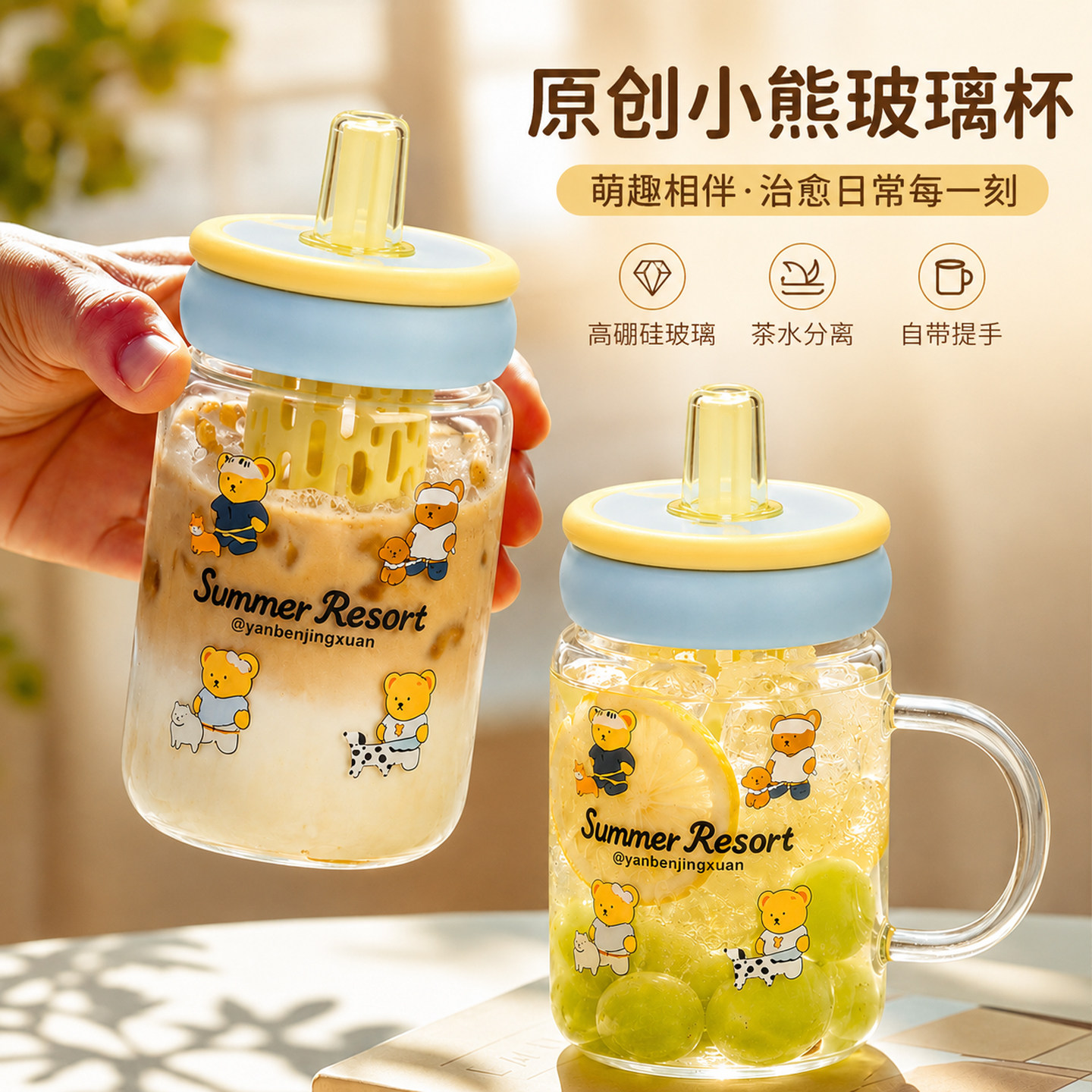 卡通小熊高硼硅吸管茶水分离杯