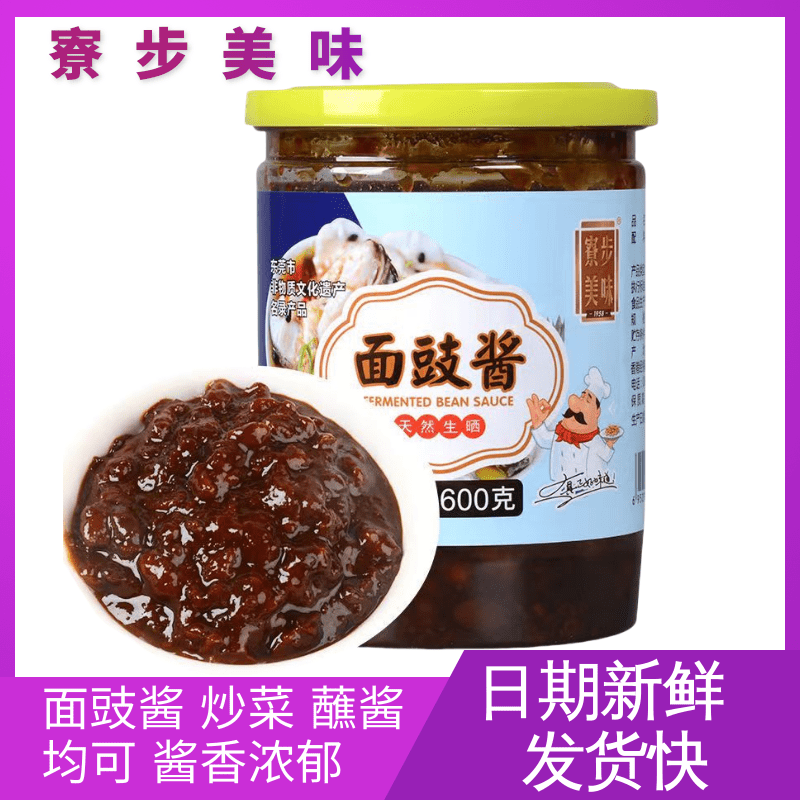 寮步美味面豉酱东莞黄豆面豉非物质文化蒸排骨东莞特产600g*1瓶