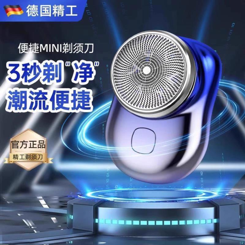 德国精工剃须刀男士电动2023新款刮胡刀迷你精工便携式小钢炮弟