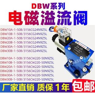 华德型 30B液压调压阀泄 电磁溢流阀DBW10B 24V电磁换向阀DBW20B