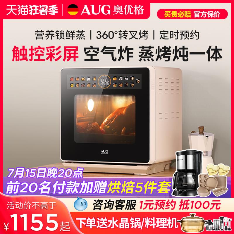 AUG奥优格台式蒸烤箱家用一体机德国彩屏款三合一空气炸电烤蒸箱
