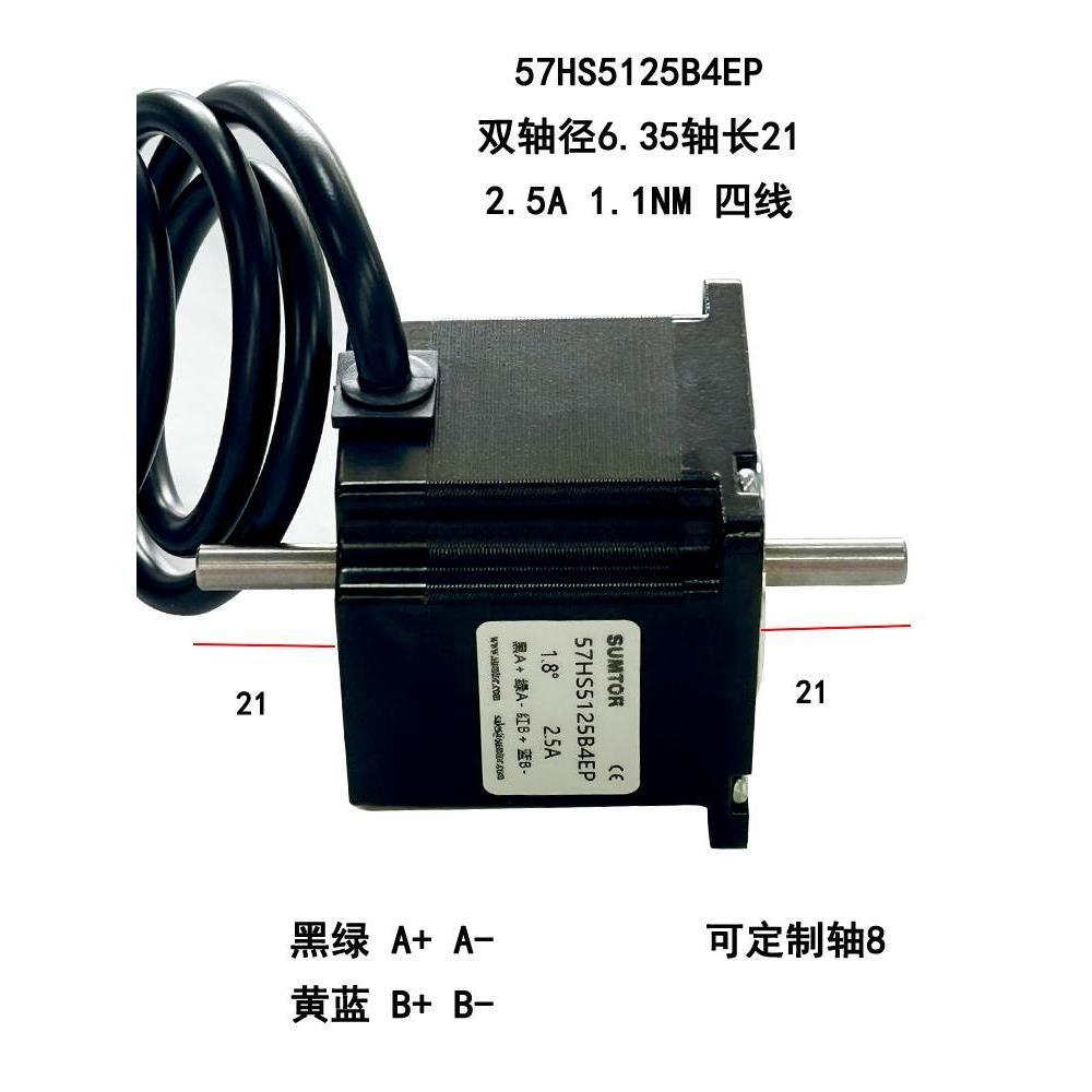 三拓1.8度57步进电机51mm单轴双轴8mm混合式2相4线Nema23步进马达