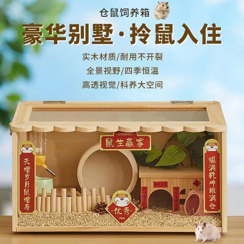 仓鼠窝别墅饲养箱实木恒温保温宠物箱宠物用品爬宠笼子造景箱子热