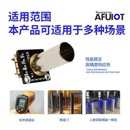 促销安服优B-1红外测温传感器模块 体温物温采集IR温度UART/IIC接