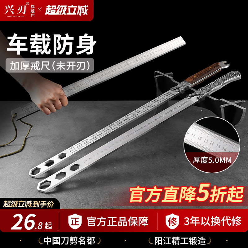 多用加厚钢尺不锈钢直尺扳手尺加厚戒尺合法防身武器车载防身戒尺
