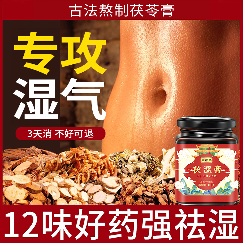 伏湿膏滋补养生膏调理湿气膏草本调理脾胃膏大肚腩口臭口苦伏湿膏