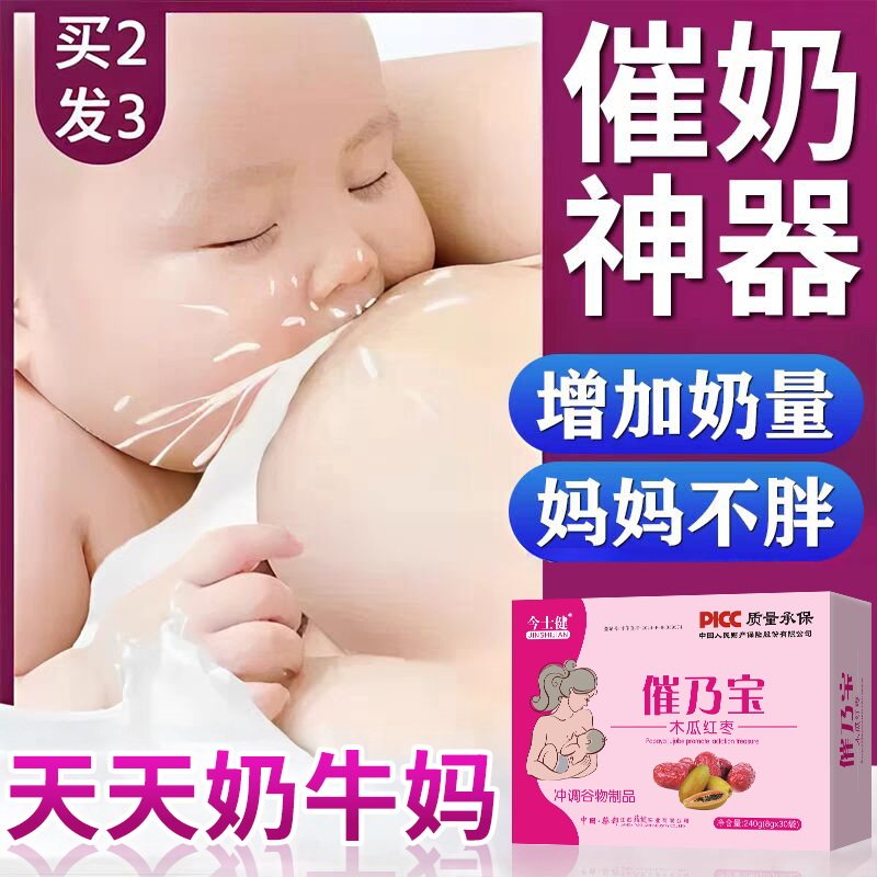 催乃神器五红汤涨奶哺乳期产后追奶非通草通乳奶水不足木瓜催奶宝