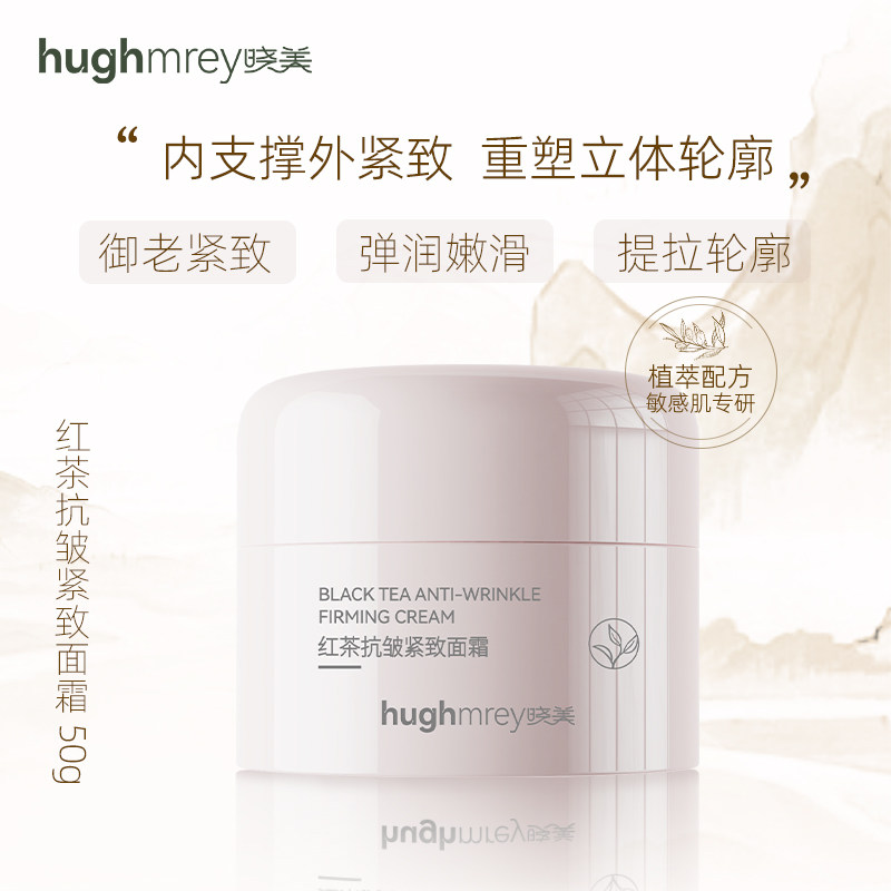 晓美红茶抗皱紧致系列 抗皱紧致水精华乳液面霜洁面,美容护肤/美体/精油,化妆水/爽肤水,淘宝优惠券,粉丝福利购,淘宝优惠卷