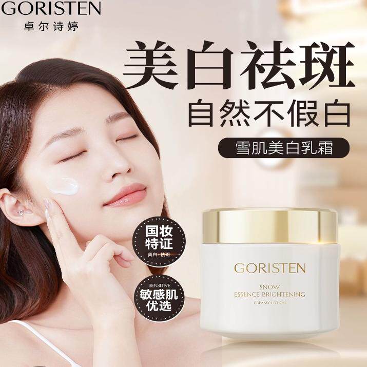 卓尔诗婷雪肌美白精华乳霜祛斑黄褐雀斑淡化色斑提亮肤色面霜
