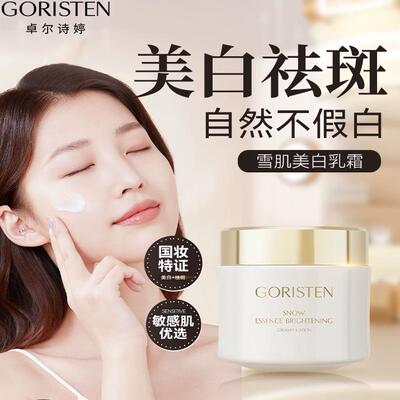 卓尔诗婷雪肌美白精华乳霜祛斑黄褐雀斑淡化色斑提亮肤色面霜