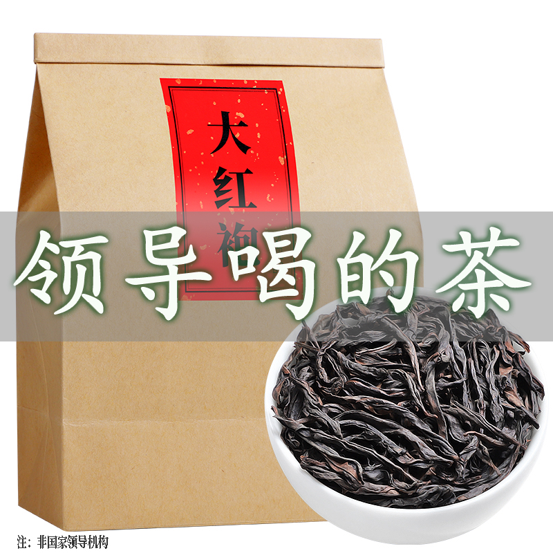 500g武夷山大红袍茶叶非特级乌龙茶浓香型肉桂水仙官方旗舰店正品