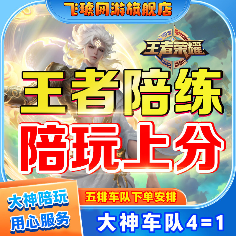 【线下工作室】王者荣耀陪玩陪练排位上分娱乐陪玩车队刷表现分