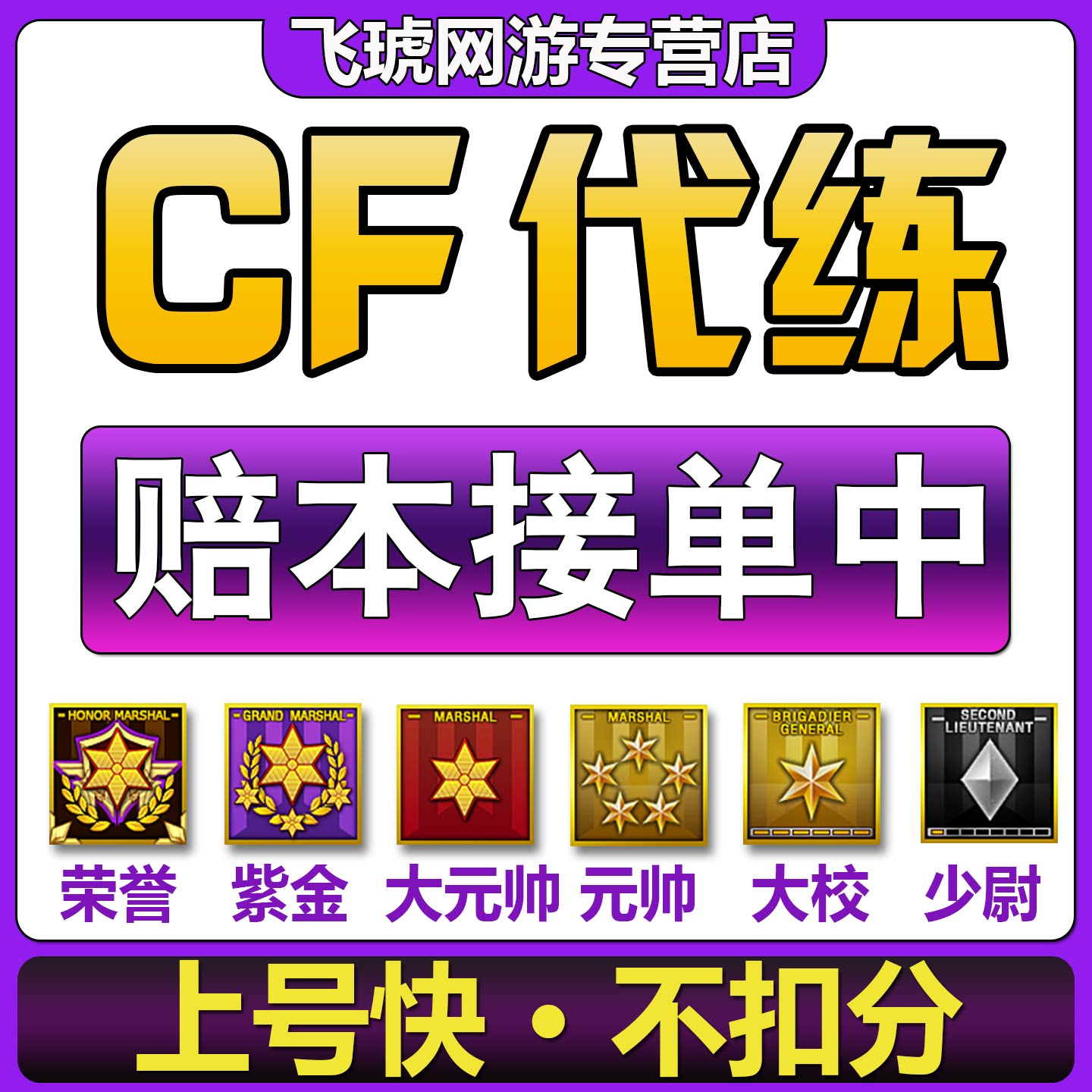 CF刷等级经验穿越火线代肝荣誉紫金元首少尉大校元帅红帅代练满级
