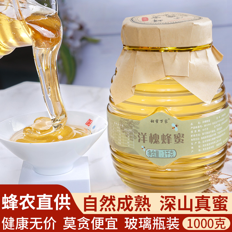 正宗深山洋槐蜂蜜純正土蜂蜜玻璃瓶槐花蜜兩斤裝