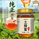 蜂场直供土蜂蜜 纯正深山土蜂蜜