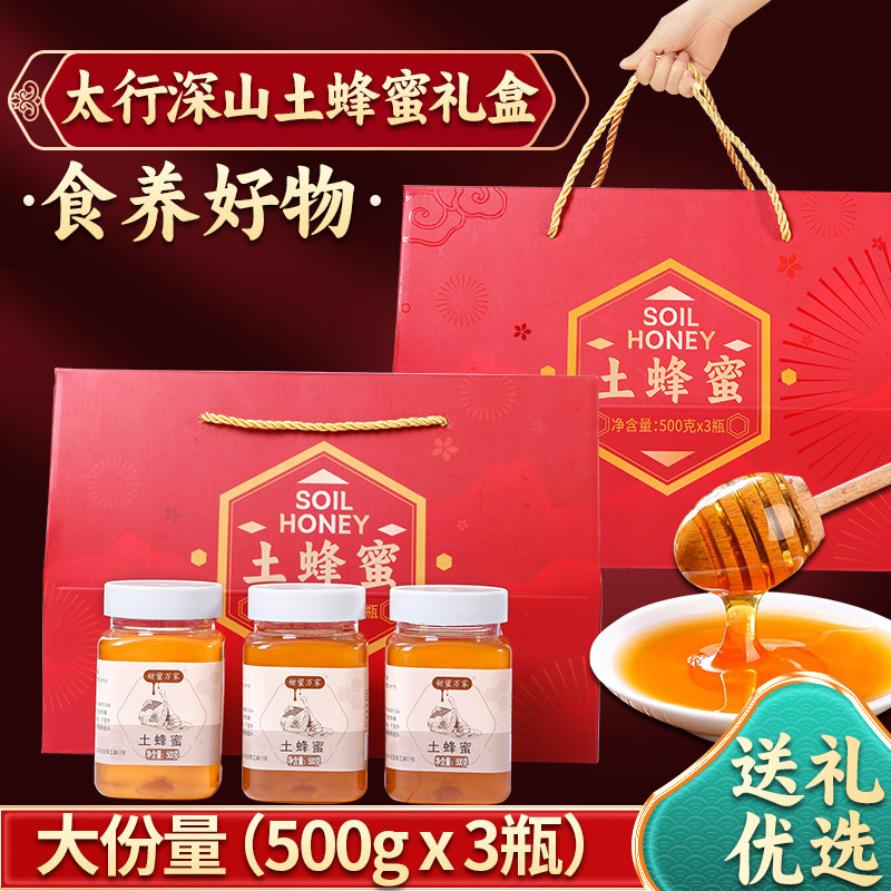 甜蜜万家纯土蜂蜜礼盒500g*3罐 57.9元 - 线报酷
