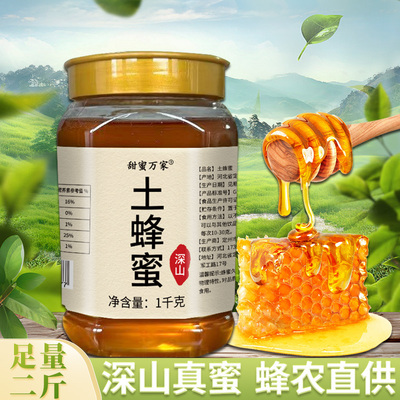 正宗土蜂蜜纯正土蜂蜜蜂场直供 官方旗舰店正品