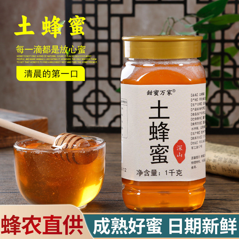 【支持质检】深山成熟木桶土蜂蜜 农家自产蜂蜜百花蜜大瓶2斤装