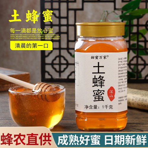 深山木桶土蜂蜜农家自产蜂蜜2斤