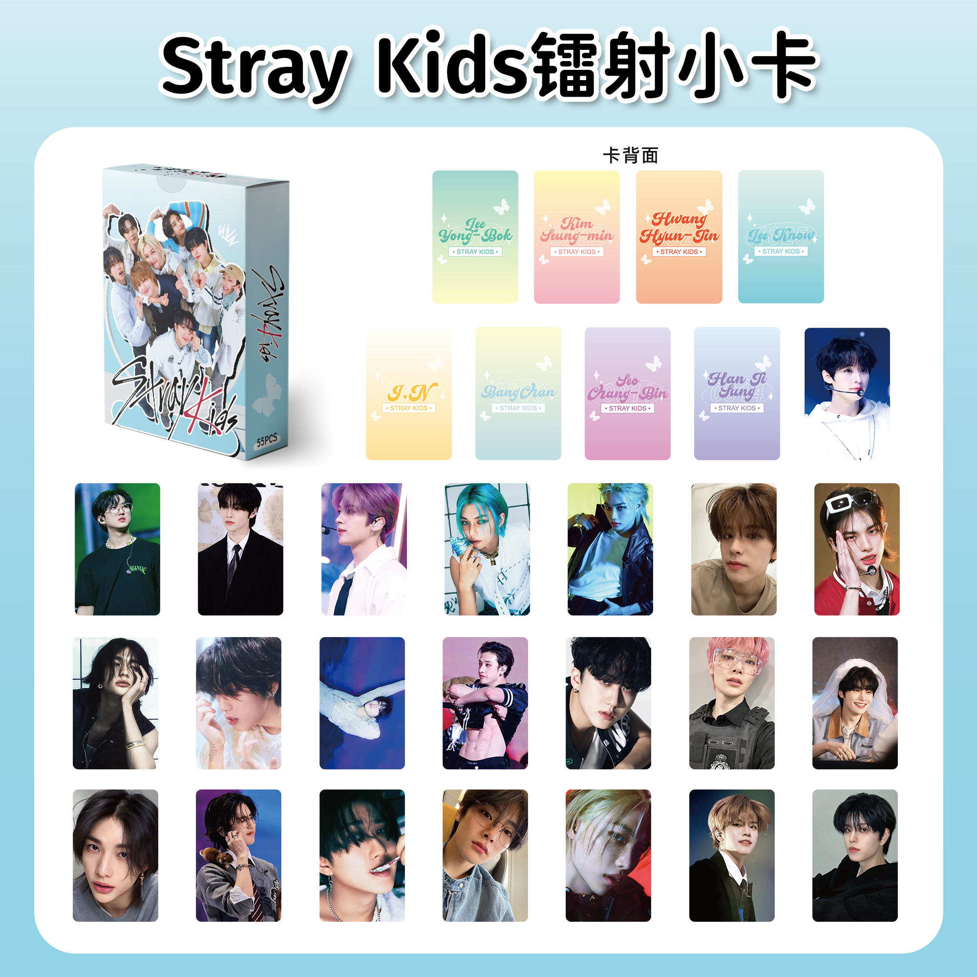 StrayKids镭射小卡超清自印55张