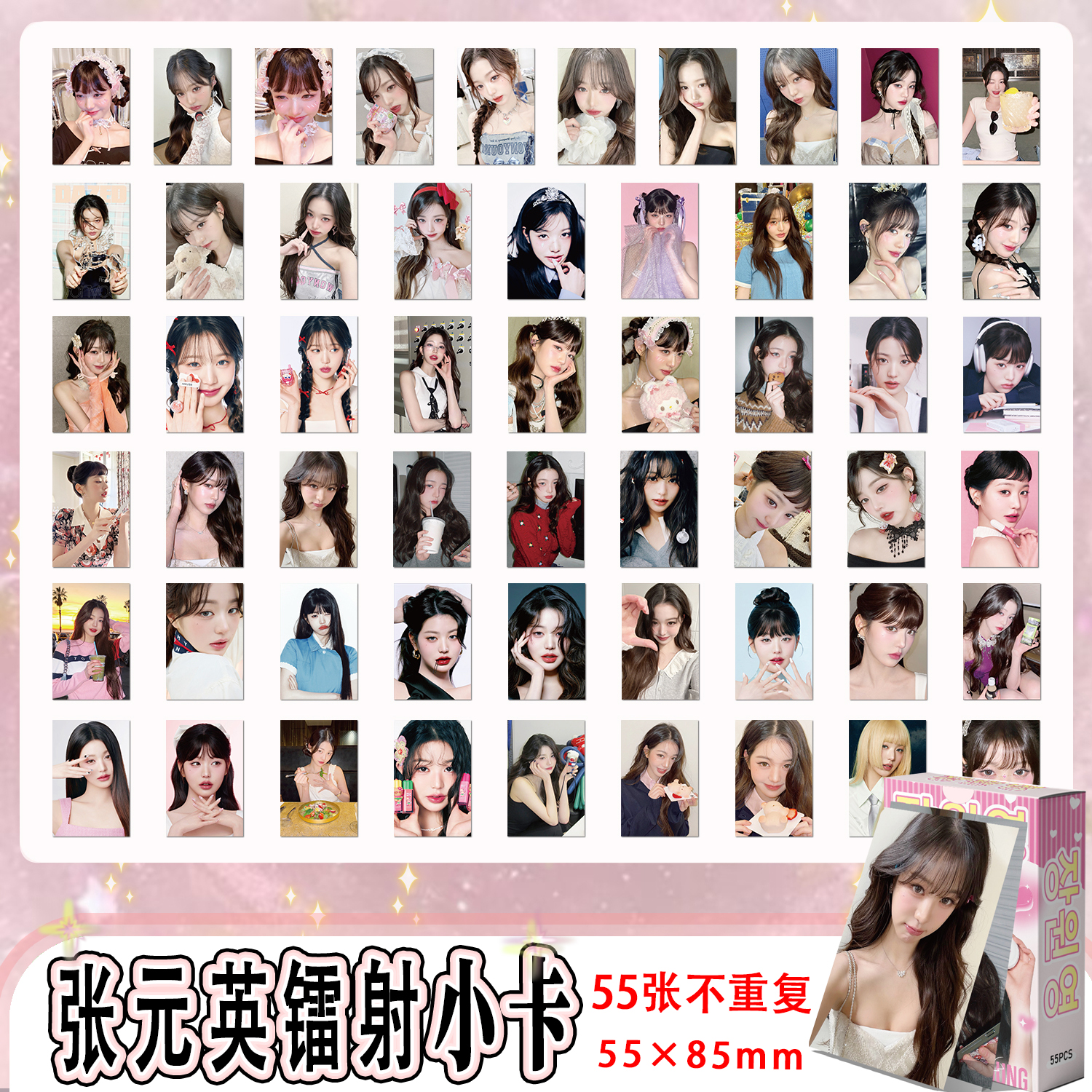 张元英镭射55张三寸小卡不重复