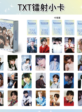 55张TXT镭射小卡 崔秀彬崔杋圭崔然竣明星周边自印韩风LOMO小卡片