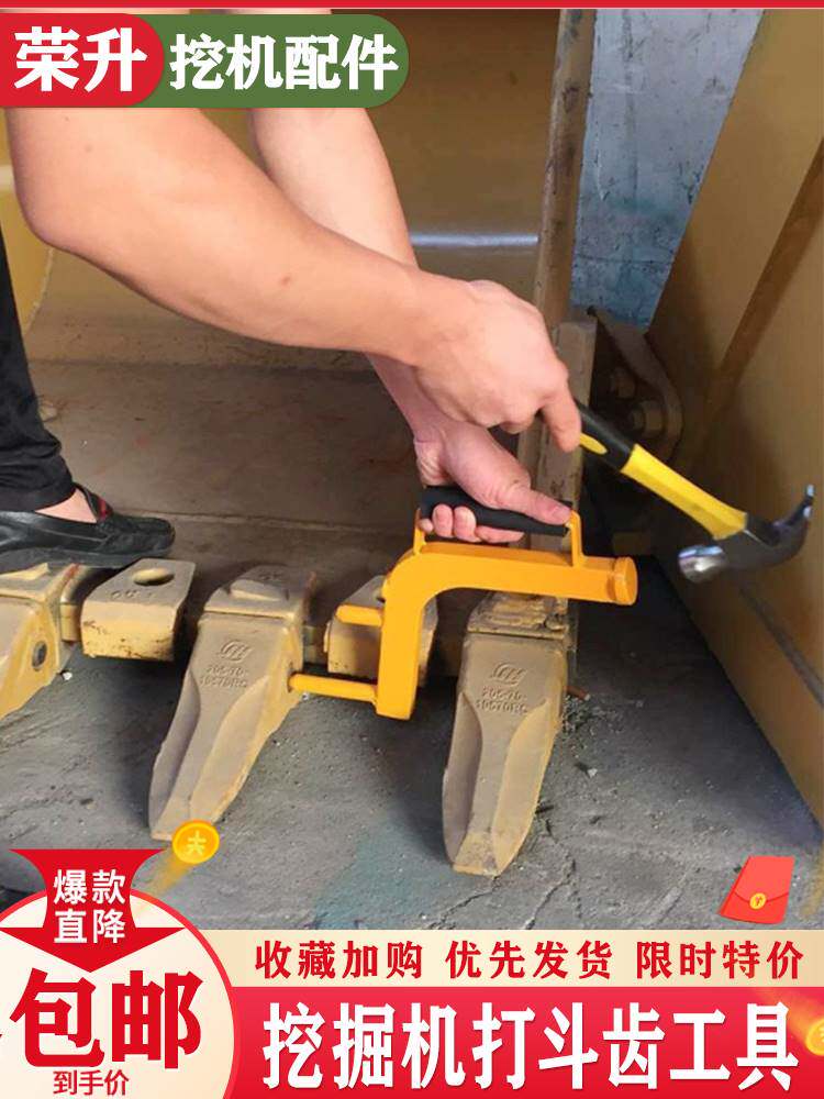 挖掘机配件打销器换牙齿扳手打斗齿销子小挖机换斗齿工具打销神器